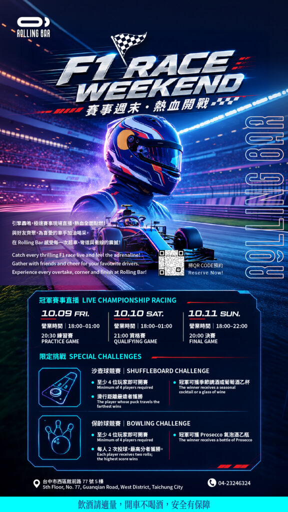 台中看f1酒吧
