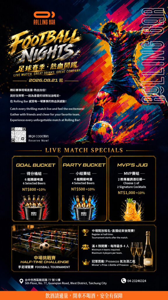 台中英超直播酒吧